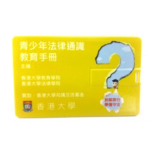 卡片形U盤 - HKU 香港大學